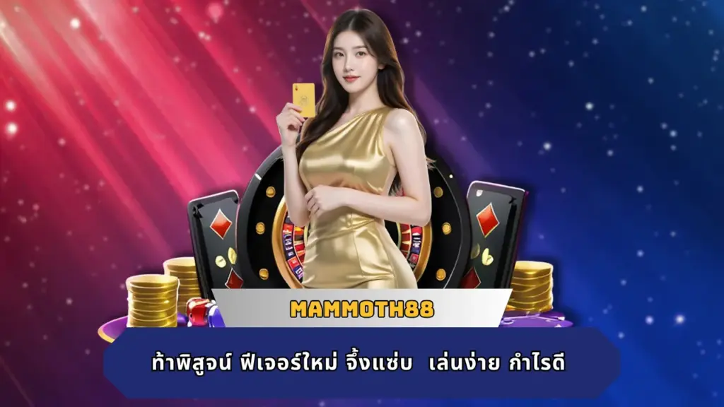 MAMMOTH88