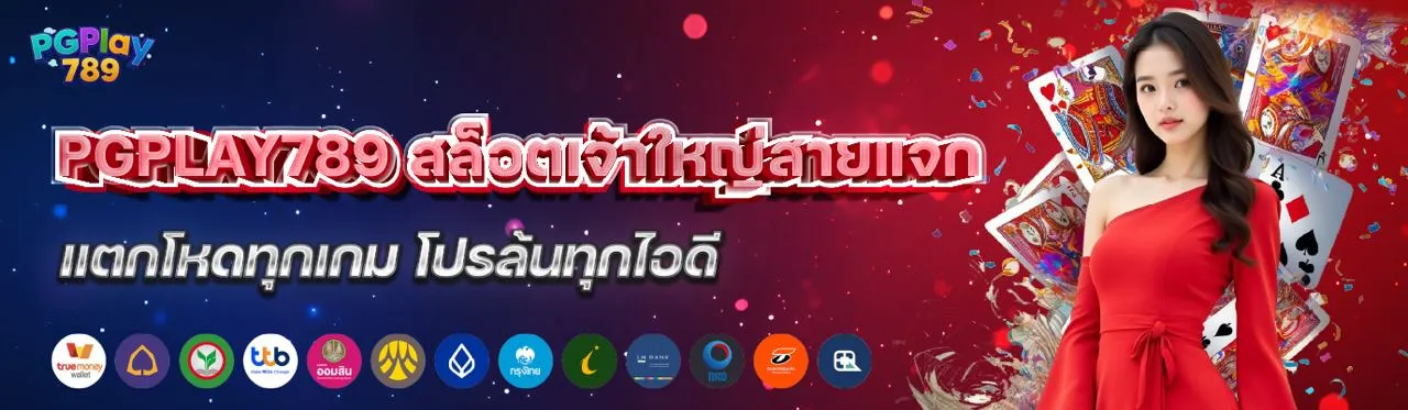 PGPLAY789