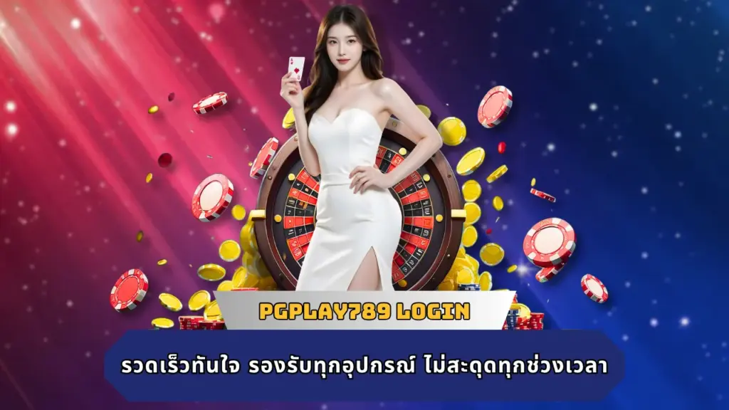 PGPLAY789 LOGIN