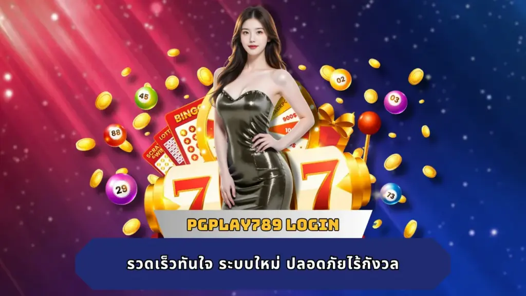 PGPLAY789 LOGIN
