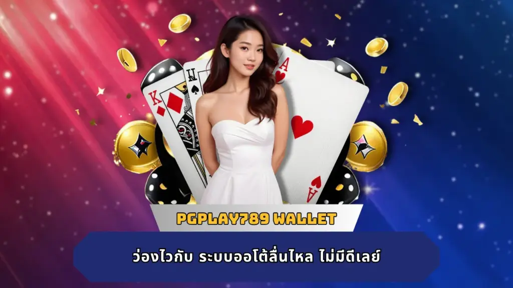 PGPLAY789 WALLET