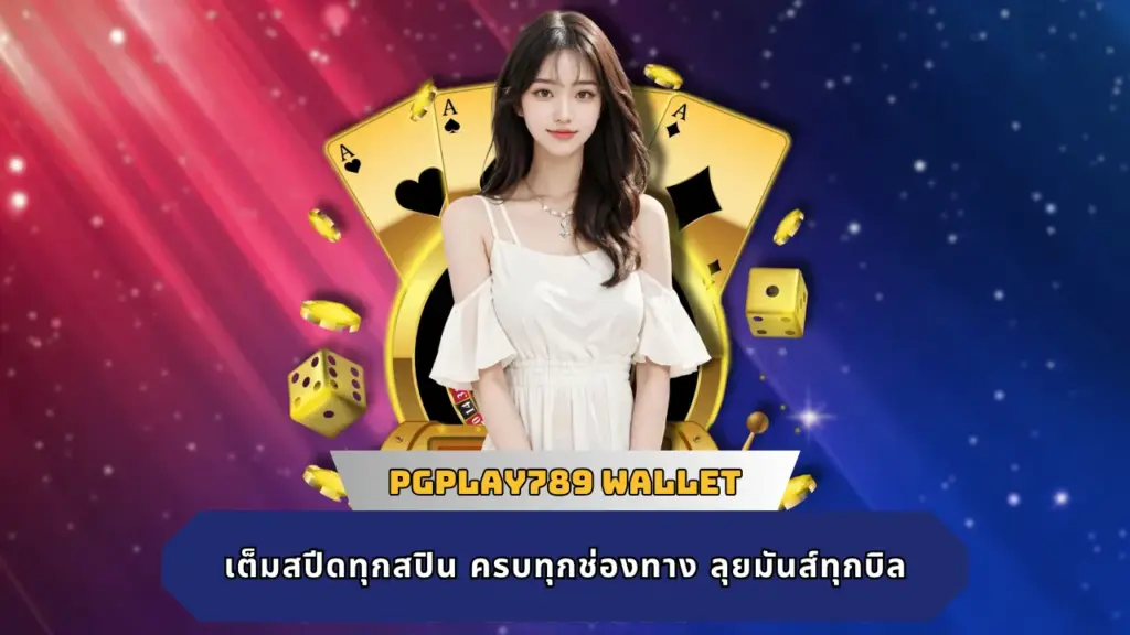 PGPLAY789 WALLET