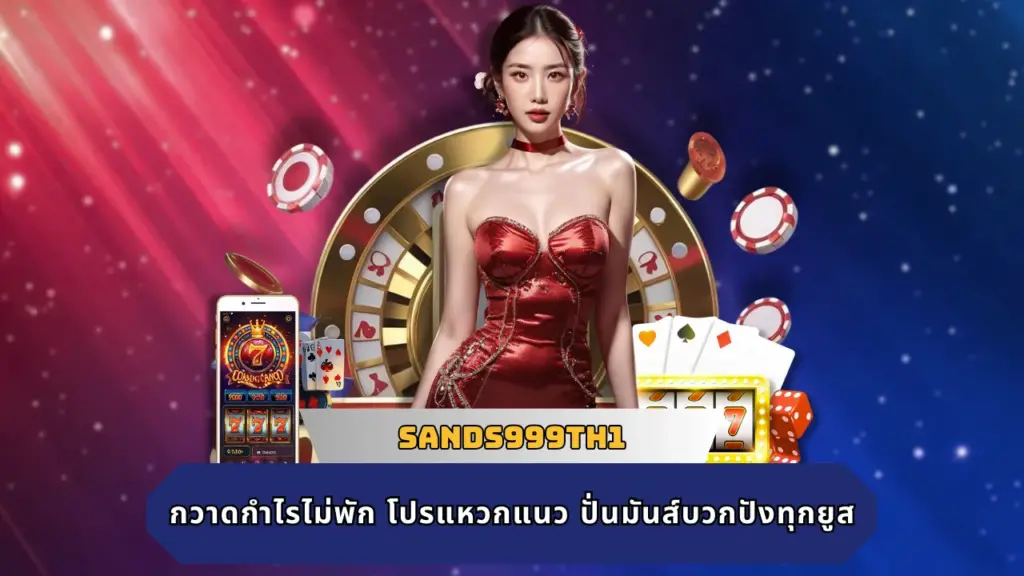 SANDS999TH1