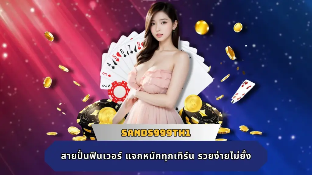 SANDS999TH1