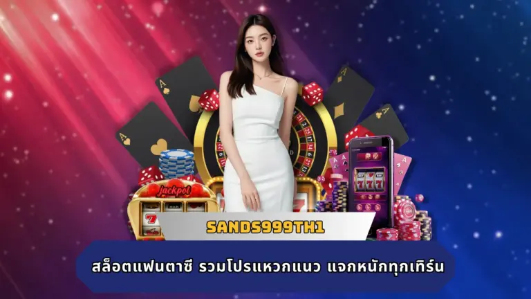 SANDS999TH1