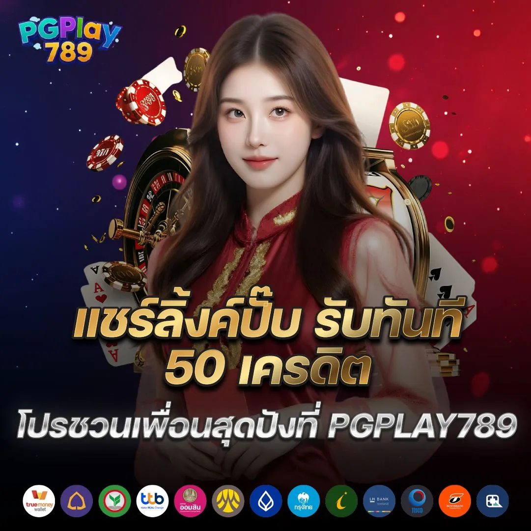 โปรโมชั่น789